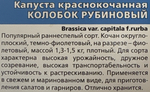 Капуста  к/к Колобок рубиновый 0,3 г СМК-42