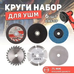 Круг отрезной 75