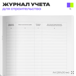 Журнал производства работ, для строительных организаций, А4, 56 стр., Докс Принт