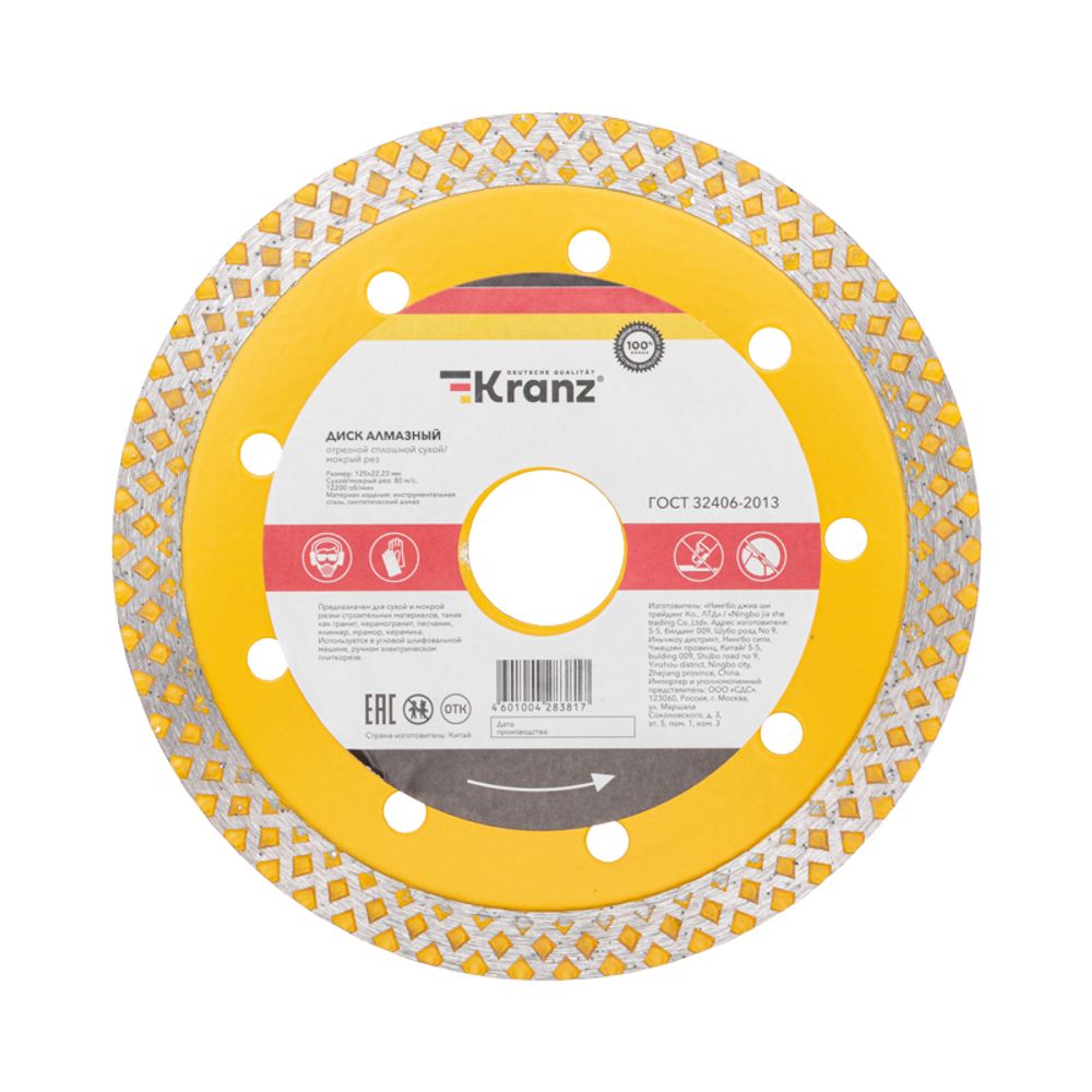 Диск алмазный отрезной сплошной, 125х22,2мм, сухой/мокрый рез KRANZ