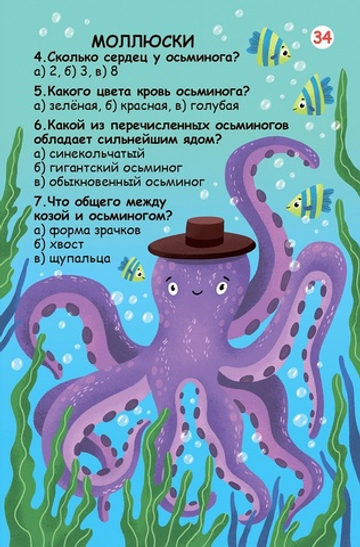 Асборн - карточки. Вопросы и ответы о животном мире