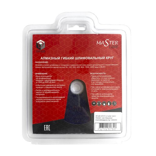 Диск алмазный гибкий DIAM Master Line Universal 125*2,5 мм шлифовальный К50
