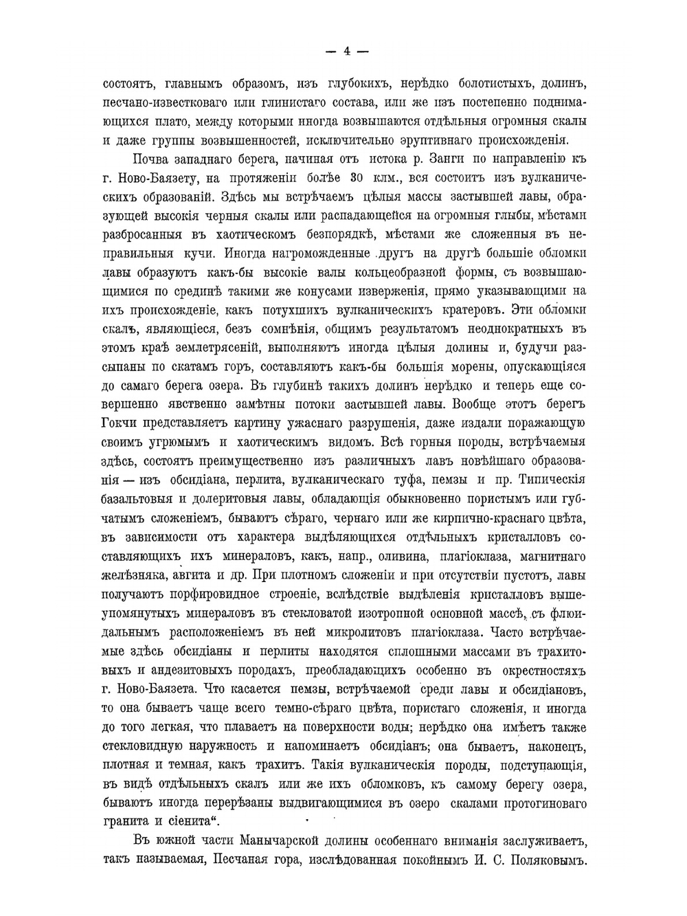 Материалы по археологии Кавказа. Выпуск 6 | А.А. Ивановский