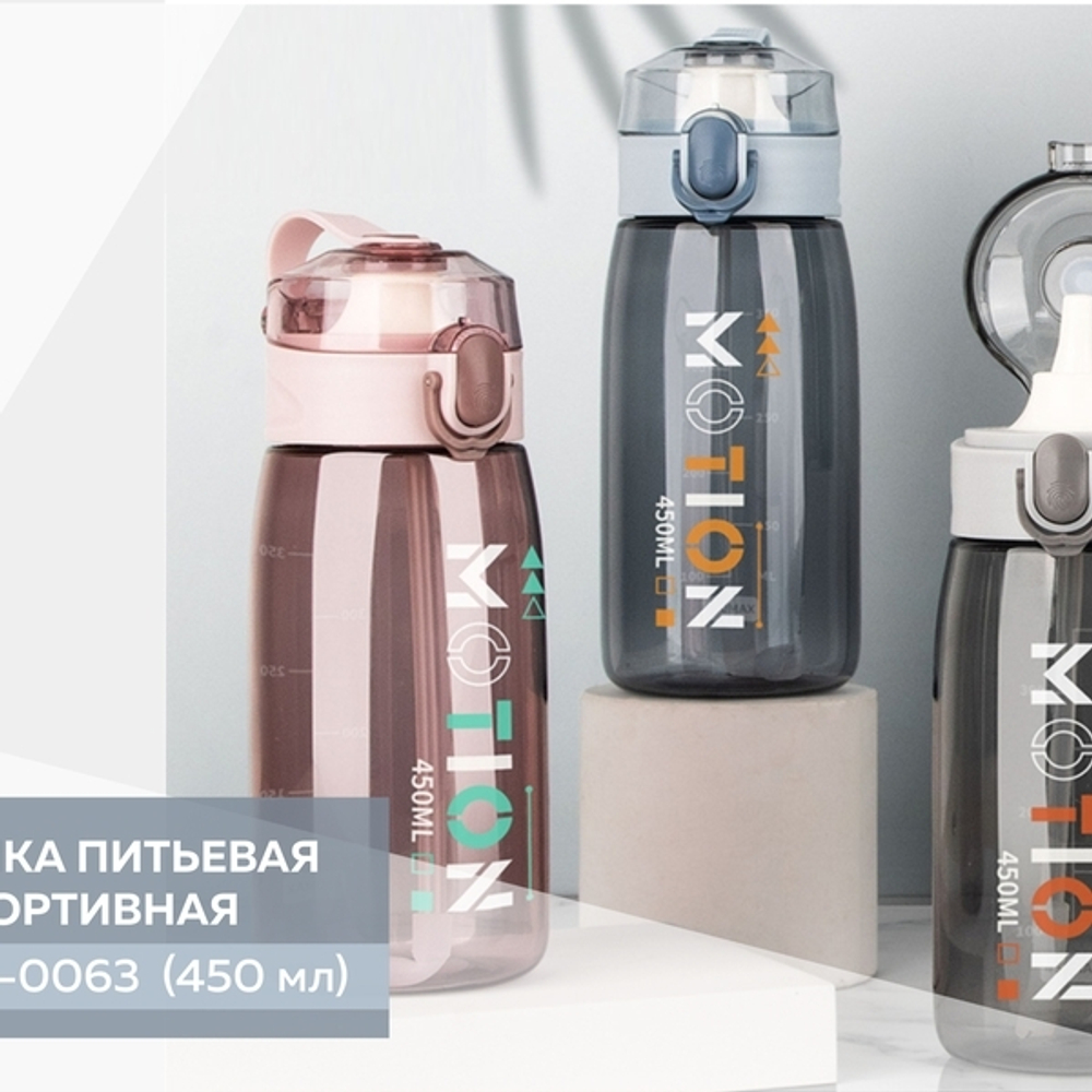 Бутылка спортивная BK 8007-450 (450 мл)
