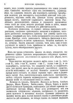 Искусство одеваться | Прево Габриэль