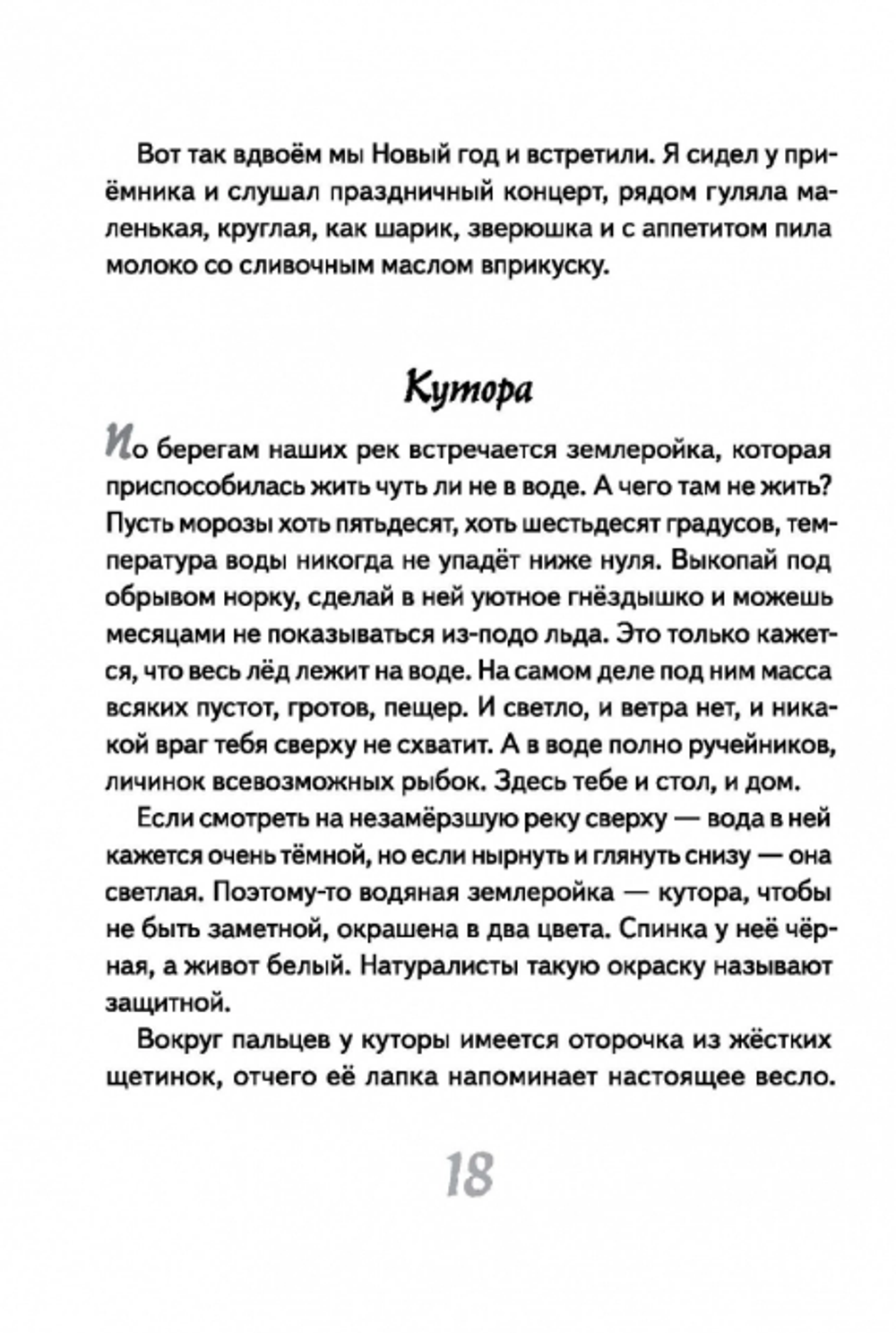 Иду по тайге