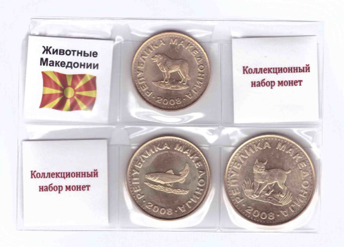 Набор монет: Животные Македонии 2008 год