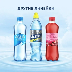 Вода газированная Aqua Minerale, 1 л