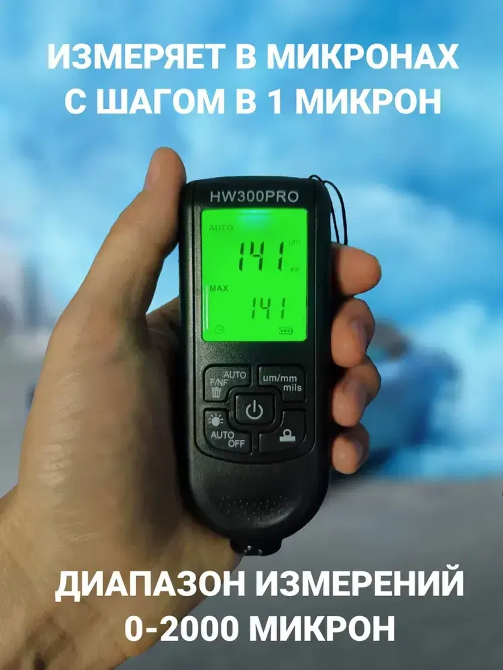 Толщиномер автомобильный лакокрасочных покрытий для автоподбора ЛКП магнитный HW300PRO
