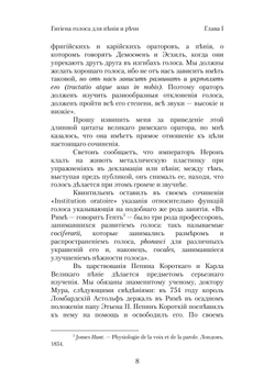 Гигиена голоса для пения и речи | А. Кастекс