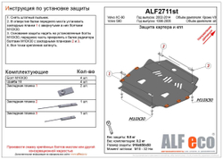 Защита картера и КПП (сталь 2 мм) для Volvo XC90 2002-2014 (V - все, кроме V8), Volvo S80 1998-2006 (V - все) Alfeco.ALF2711st