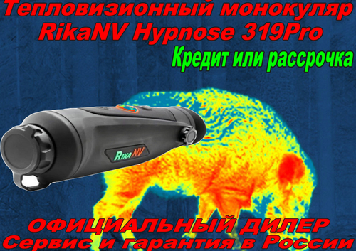 Тепловизор RikaNV Hypnose 319Pro