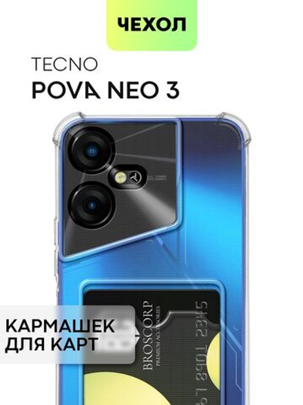 Чехол BROSCORP для Tecno Pova Neo 3 (арт.TCN-PN3-HARD-TPU-POCKET )