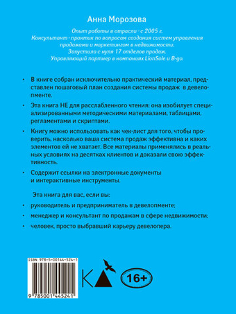Девелопер. Отдел продаж под ключ