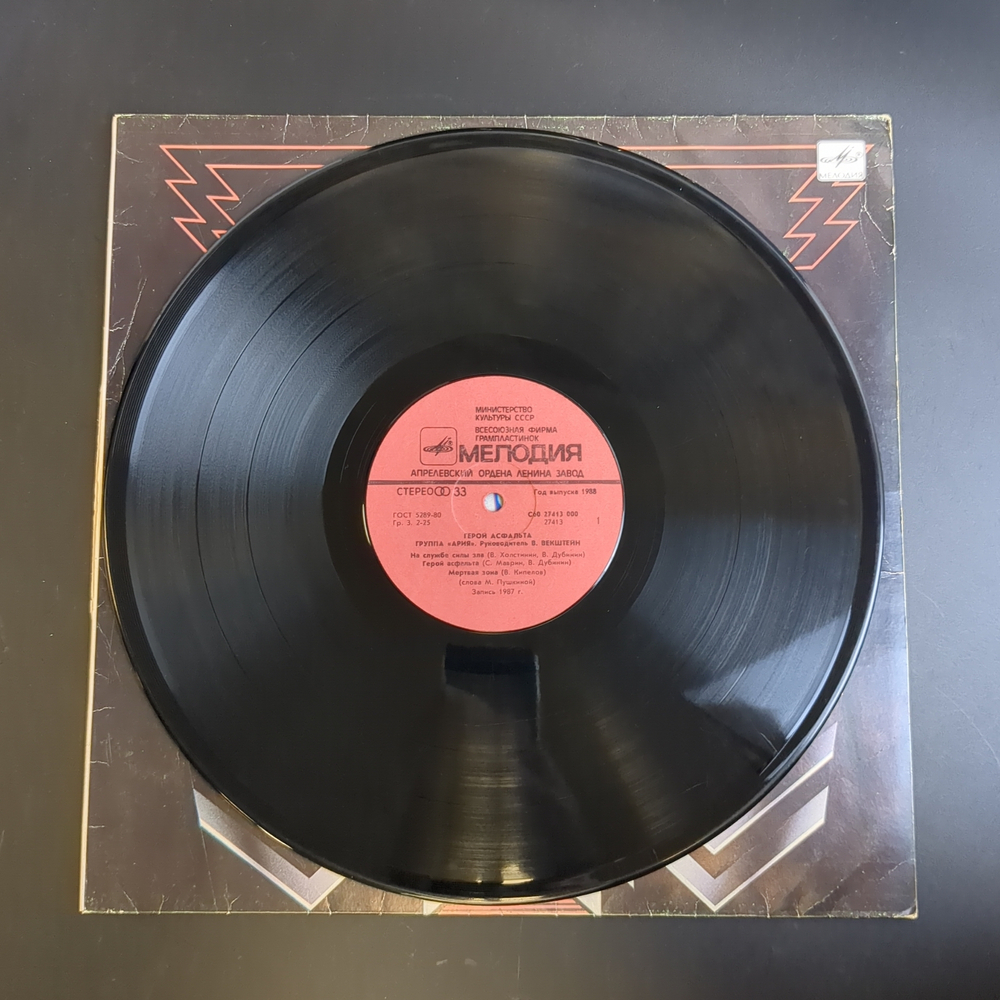 LP Ария - Герой асфальта. На службе силы зла. Мертвая зона. Русский Рок. Виниловая пластинка 12 дюймов. Мелодия СССР 1988 год.