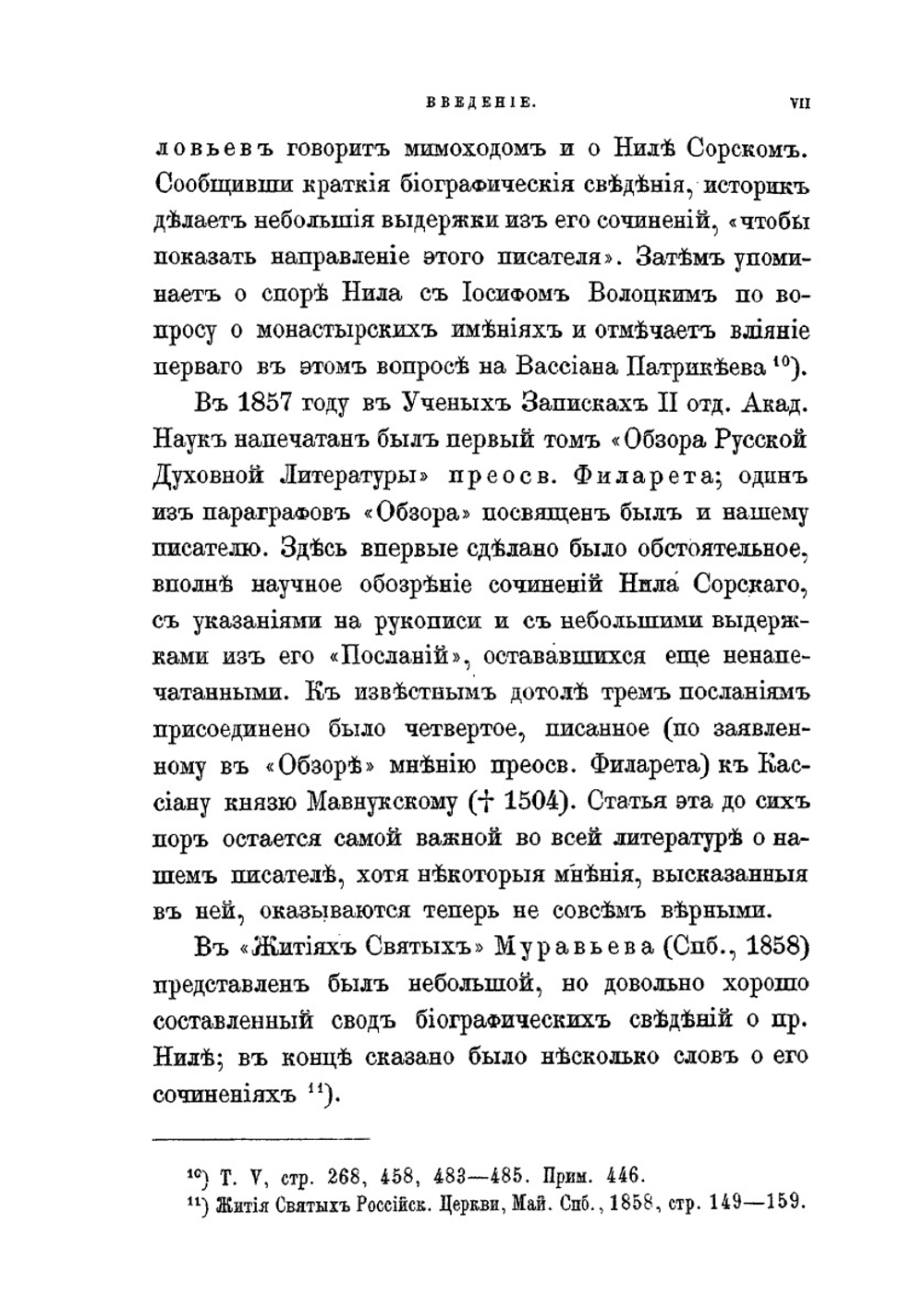 Нил Сорский и Вассиан Патрикеев. Их литературные труды и идеи в Древней Руси, Часть 1 | А.С. Архангельский