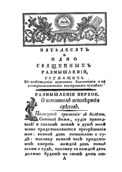 Творения Иоанна Герарда | Яков Романовский