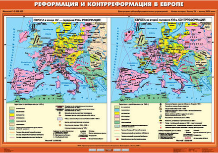 Карта "Реформация и Контрреформация в Европе"