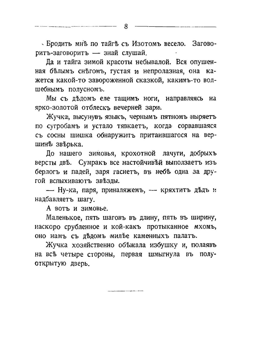 Сибирский сказ | Шишков Вячеслав Яковлевич