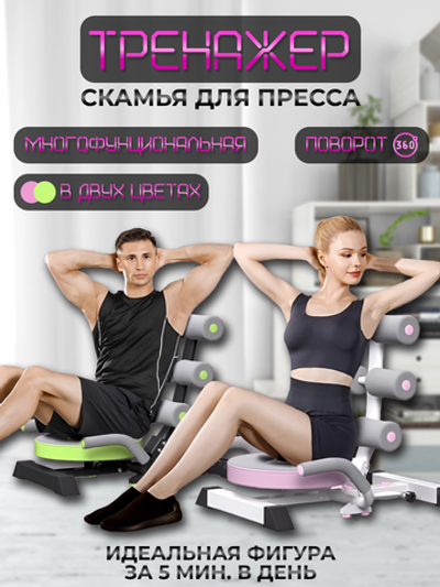 Тренажер, скамья для пресса, мышц живота. Многофункциональное оборудование для тренировок с поворотным механизмом, розовый