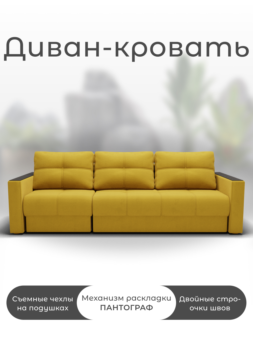 Диван Лофт-2