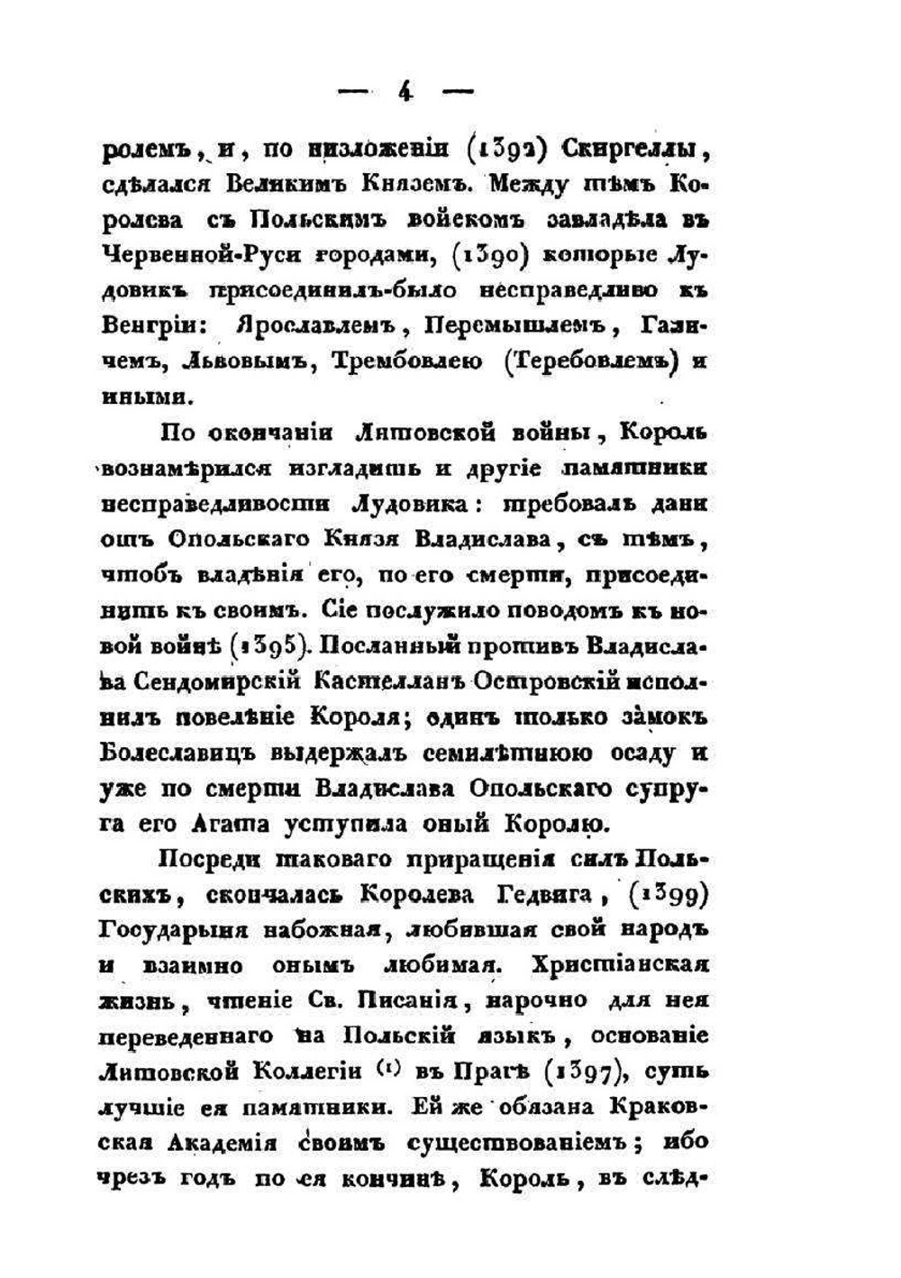История государства Польского. Том II | Г.С. Бандтке