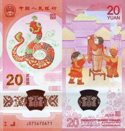 Китай 20 юань, 2025 Год Змеи