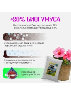 Органический грунт для гибискуса (китайская роза) 2,5л