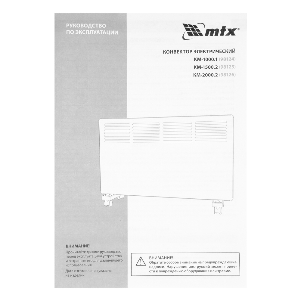 Конвектор электрический КМ-2000.2, 230 В, 2000 Вт, X-образный нагреватель, колеса, термостат MTX