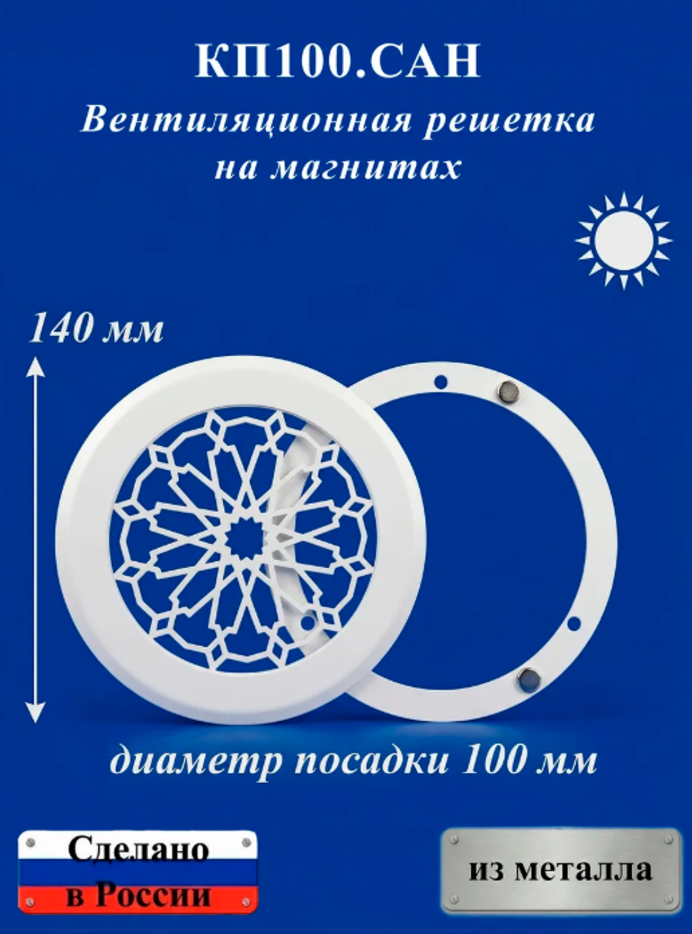 Вентиляционная Решетка КП САН 100х100 Белый