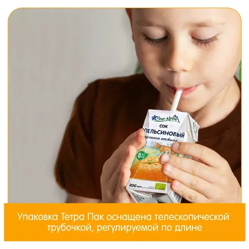 Детский сок прямого отжима Fleur Alpine АПЕЛЬСИНОВЫЙ, с 8 месяцев, 200 мл