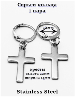 Серьги + клипса "Кресты" стальной набор для пирсинга ушей.