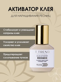 Активатор клея для наращивания ресниц Ttrend, 15 мл