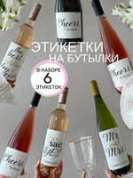 Наклейки на бутылки свадебные