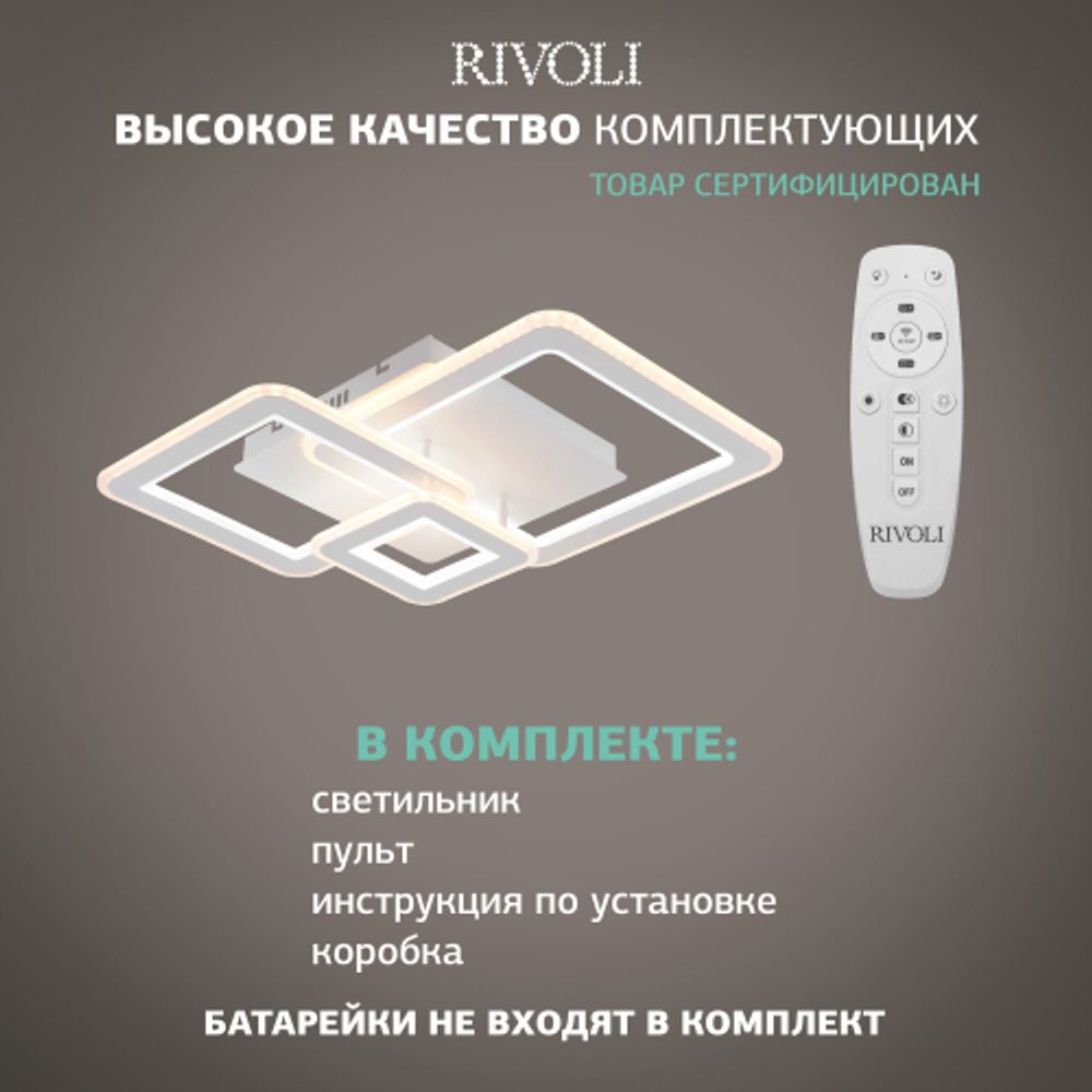 Светильник потолочный светодиодный Rivoli Mirela 6142-103 LED 95 Вт 3000 - 6000 К с пультом | Rivoli