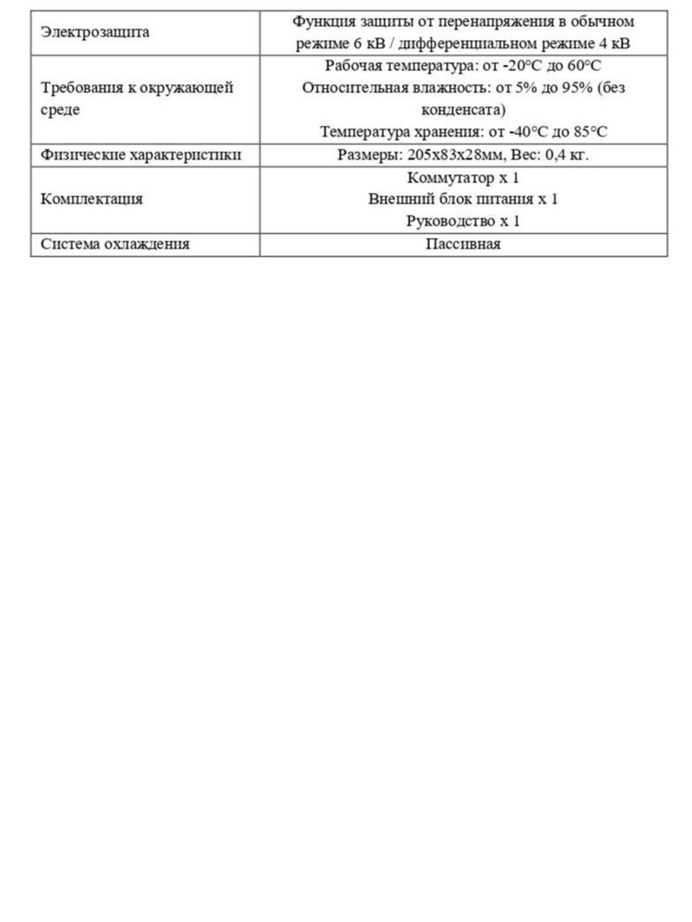 Коммутатор Optimus U1E-8F/2G/1S