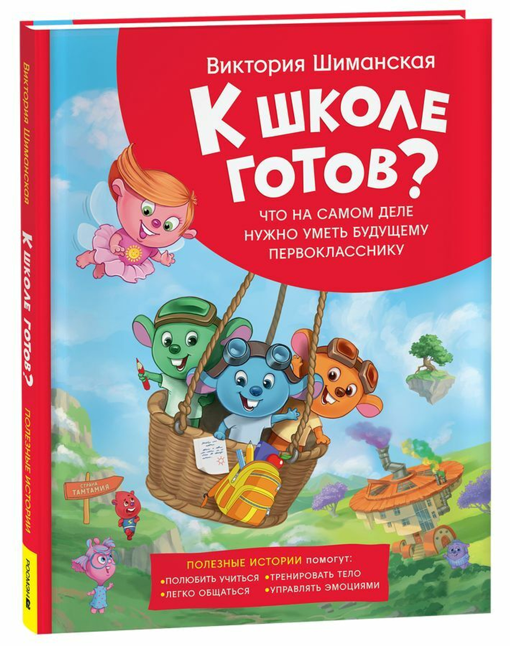 Шиманская В. Полезные истории. Что на самом деле нужно уметь