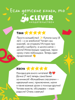 Волшебные спасатели и школа волшебства