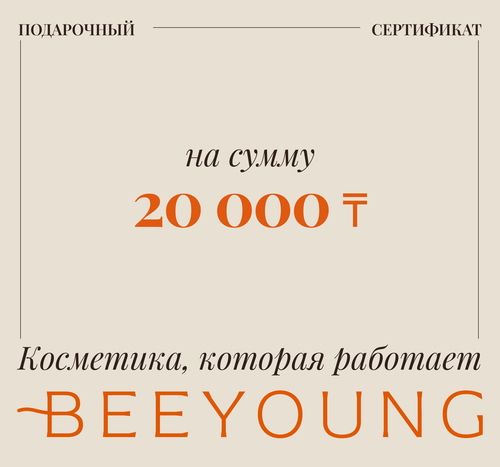 Подарочный сертификат на сумму 20 000 тенге