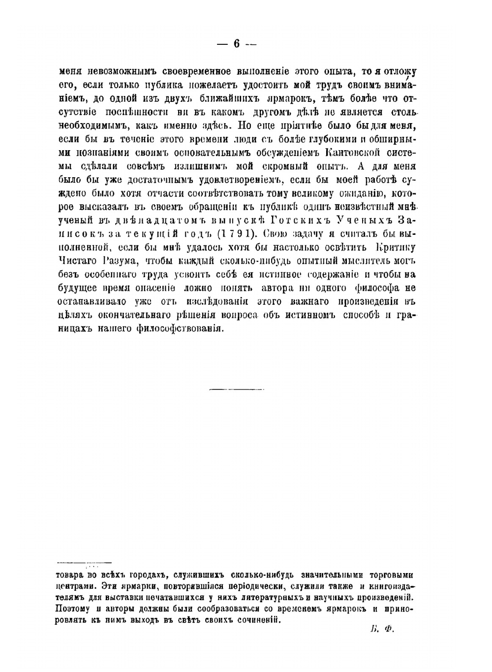 Разъясняющее изложение "Критики чистого разума" | Иоганн Шульц