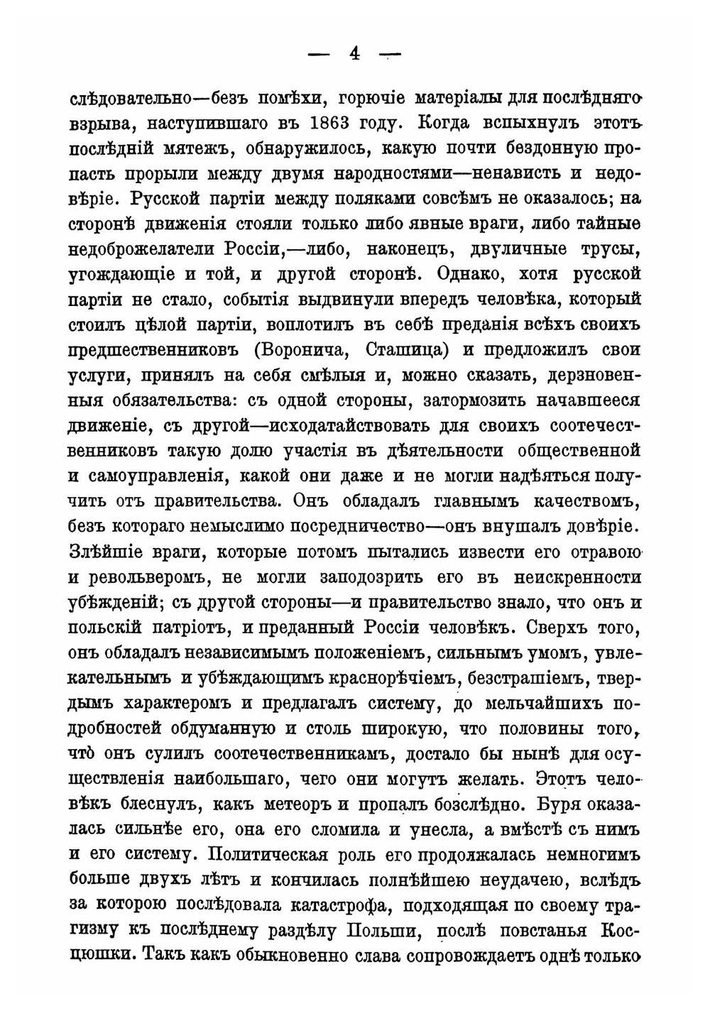 Жизнь и политика маркиза Велепольского | Спасович Владимир Данилович