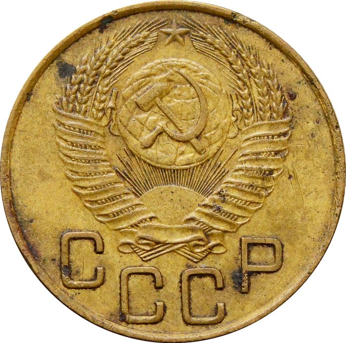 3 копейки 1953 F