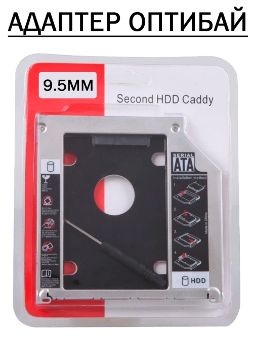 Адаптер Оптибей SATA 9.5