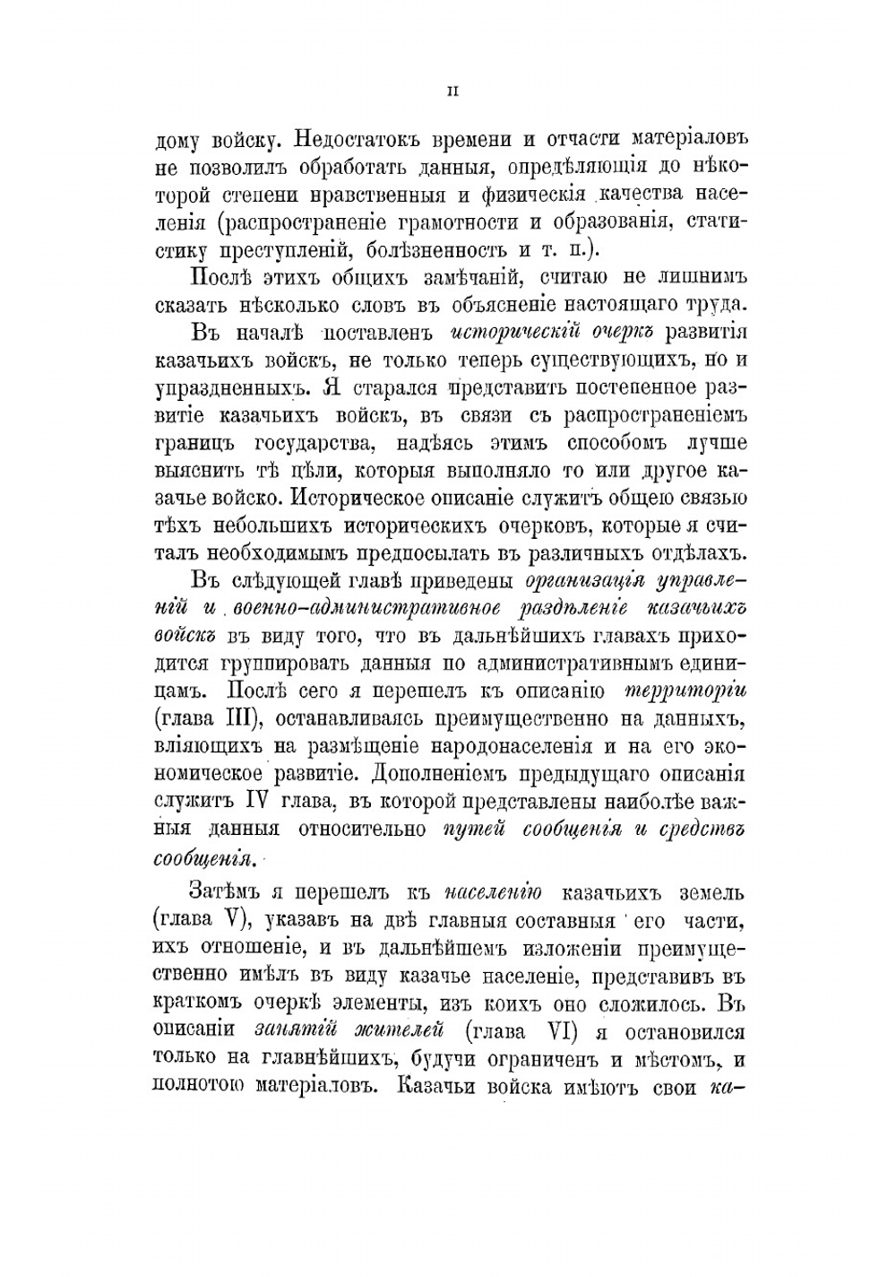 Казачьи войска | Хорошхин Михаил Павлович