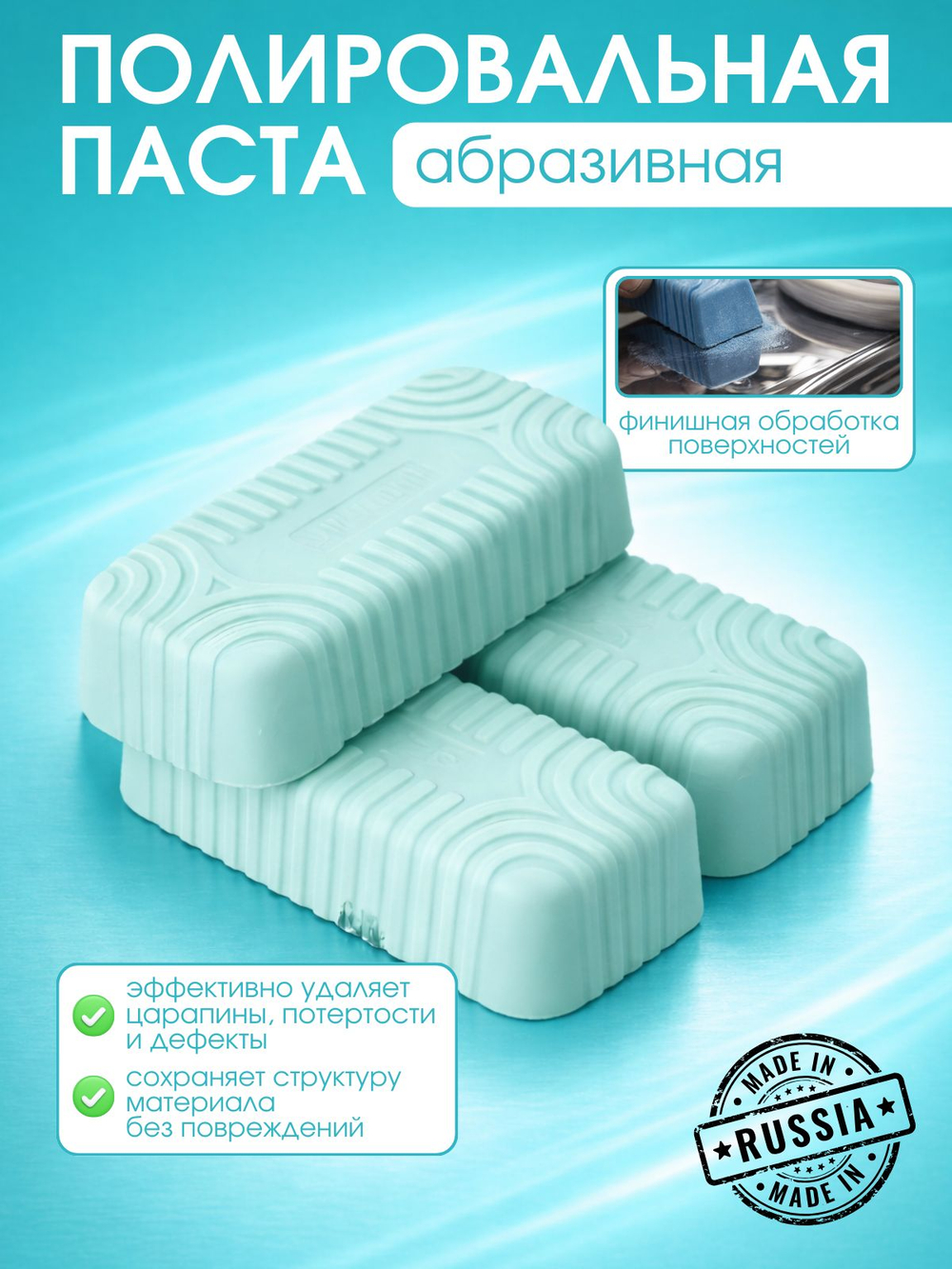 Полировальные пасты для металлов №1/ №2/ №3/№ 4 для предварительной шлифовки-полировки 350 гр