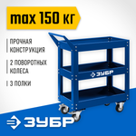 ЗУБР 820 х 405 х 955 мм, инструментальная тележка с 3 полками, Профессионал (38913)