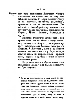 Записки об островах Уналашкинского отдела. Часть 2 | И.Е. Попов-Вениаминов
