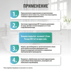 Эластичная гидроизоляция VGT WP-14 1.3 кг