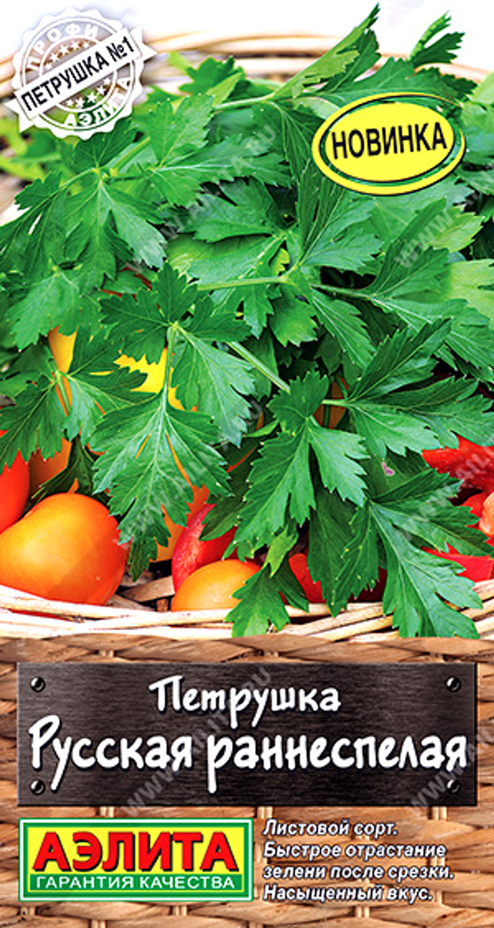 Петрушка листовая Русская раннеспелая