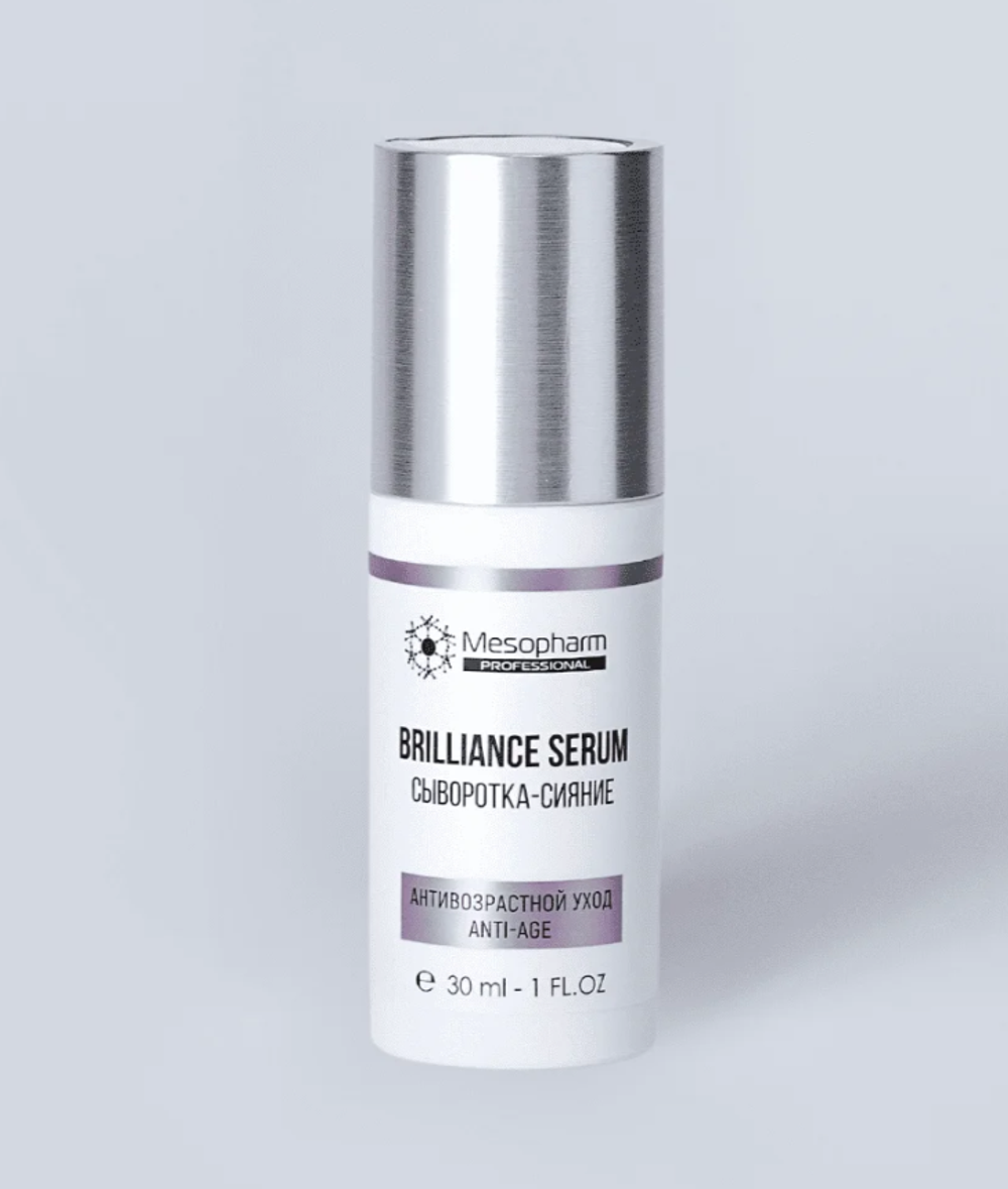 Сыворотка-сияние BRILLIANCE:SERUM| Mesopharm
